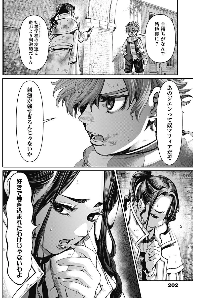 ガス灯野良犬探偵団 第7話 - 16