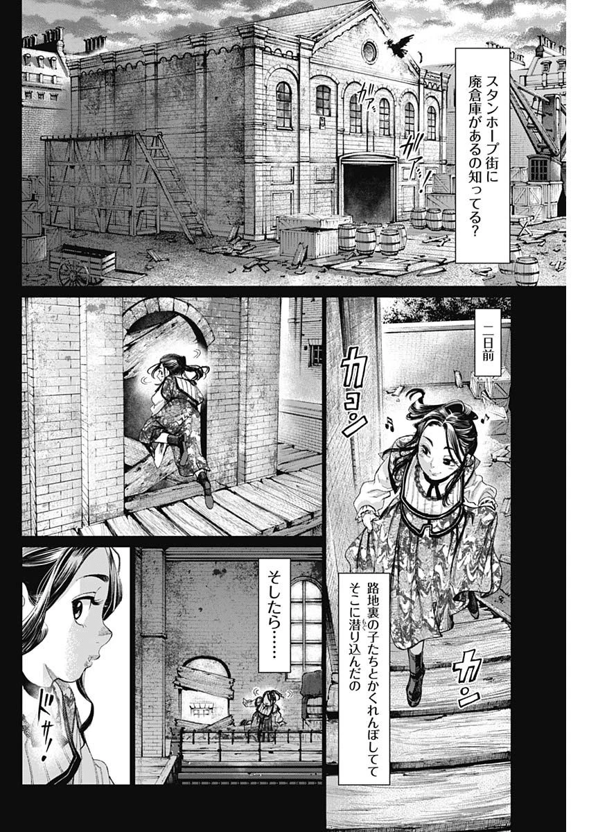 ガス灯野良犬探偵団 第8話 - 2