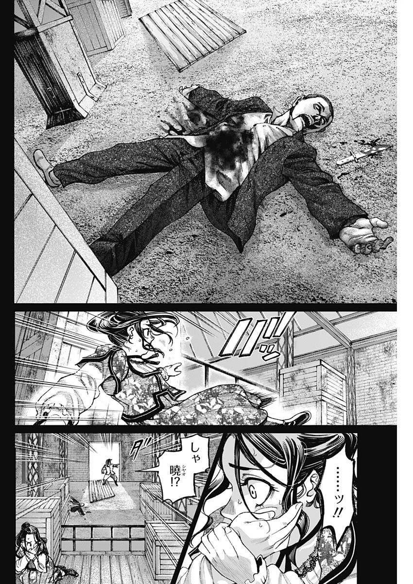 ガス灯野良犬探偵団 第8話 - 4