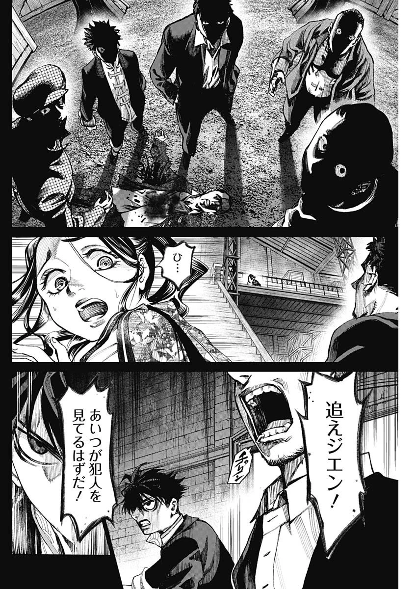 ガス灯野良犬探偵団 第8話 - 6