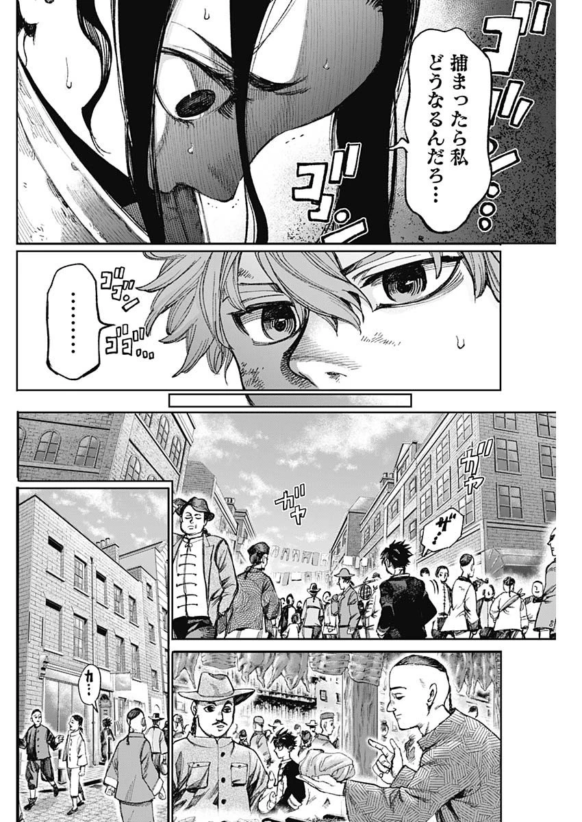 ガス灯野良犬探偵団 第8話 - 8