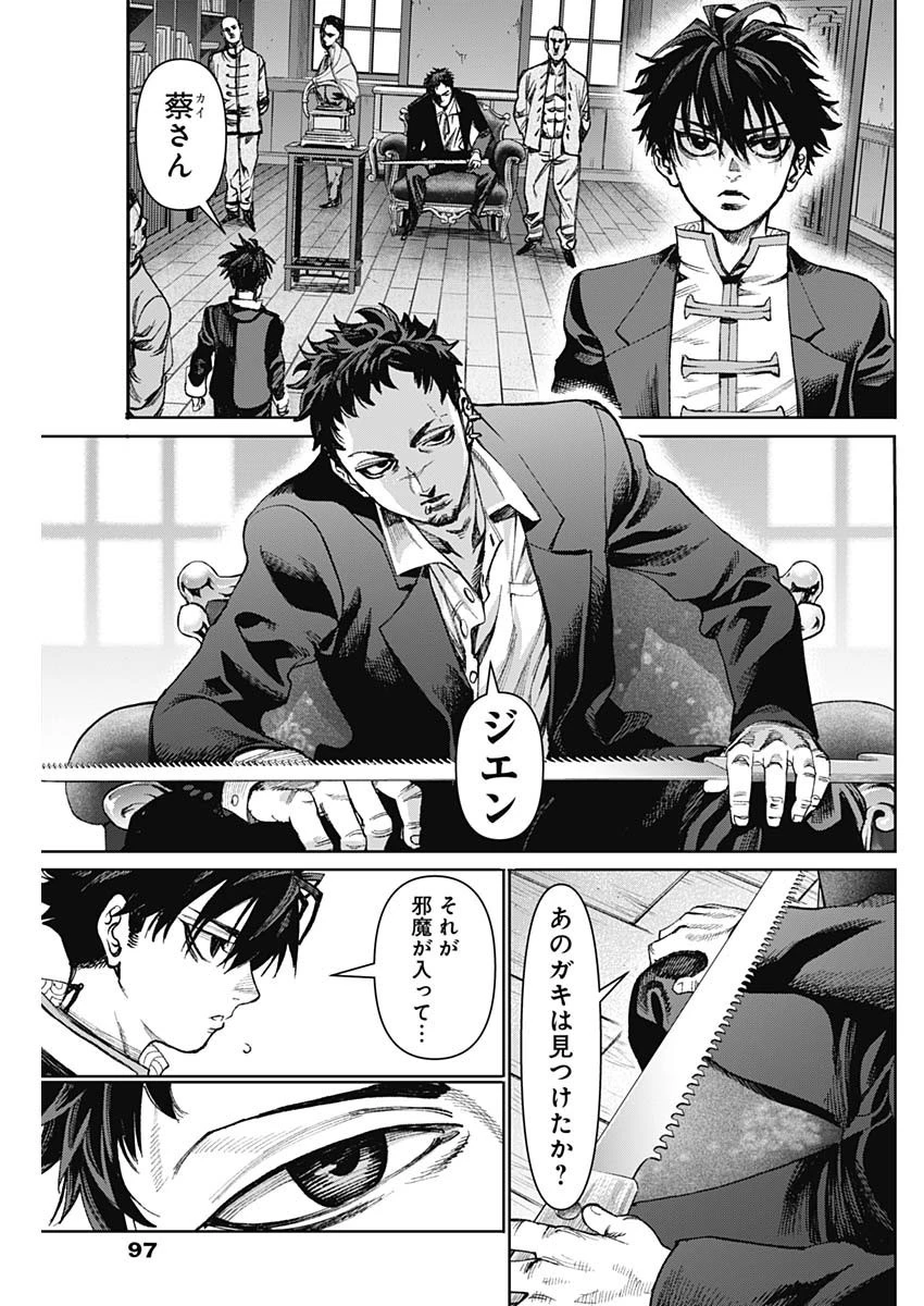 ガス灯野良犬探偵団 第8話 - 9