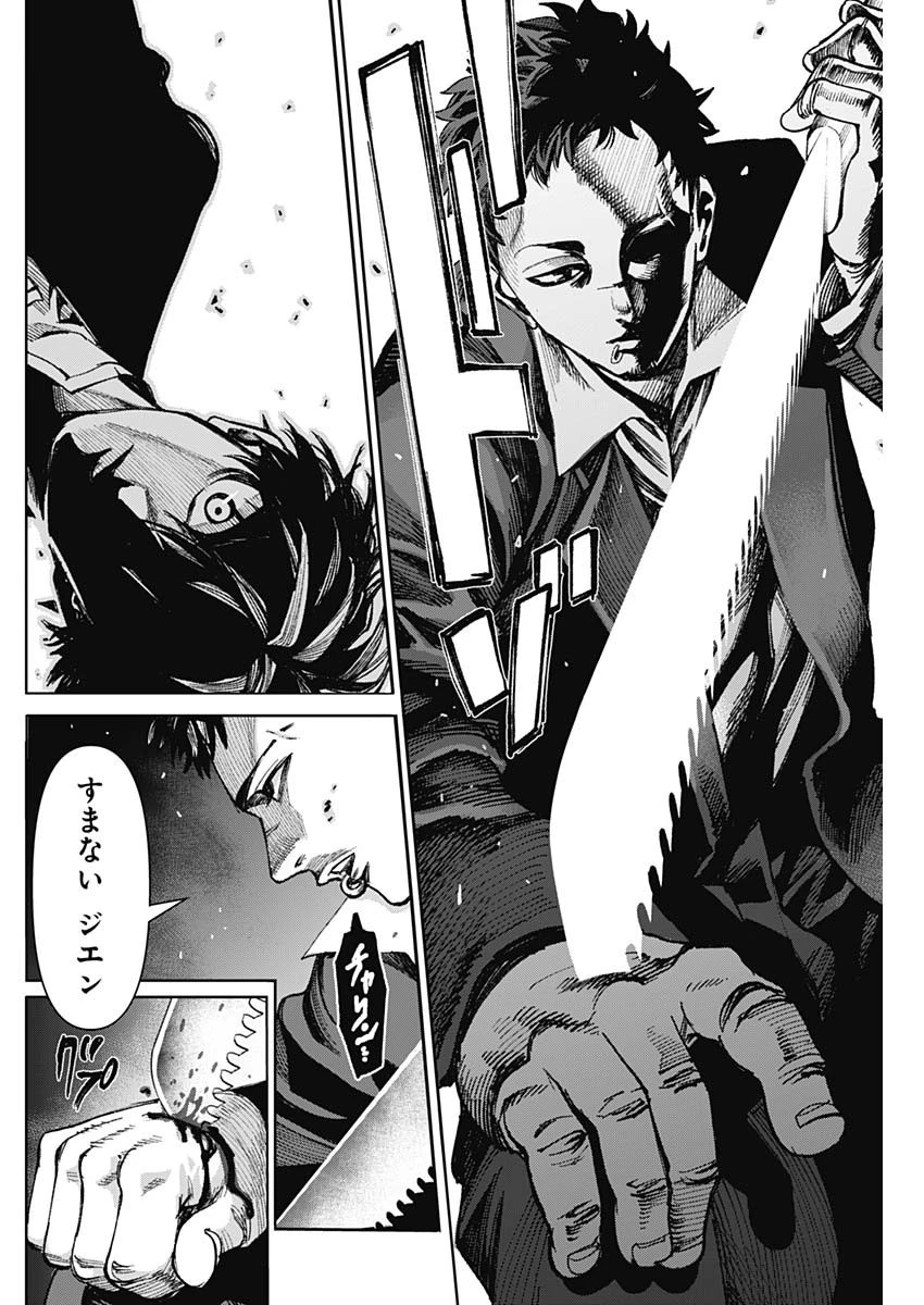 ガス灯野良犬探偵団 第8話 - 10