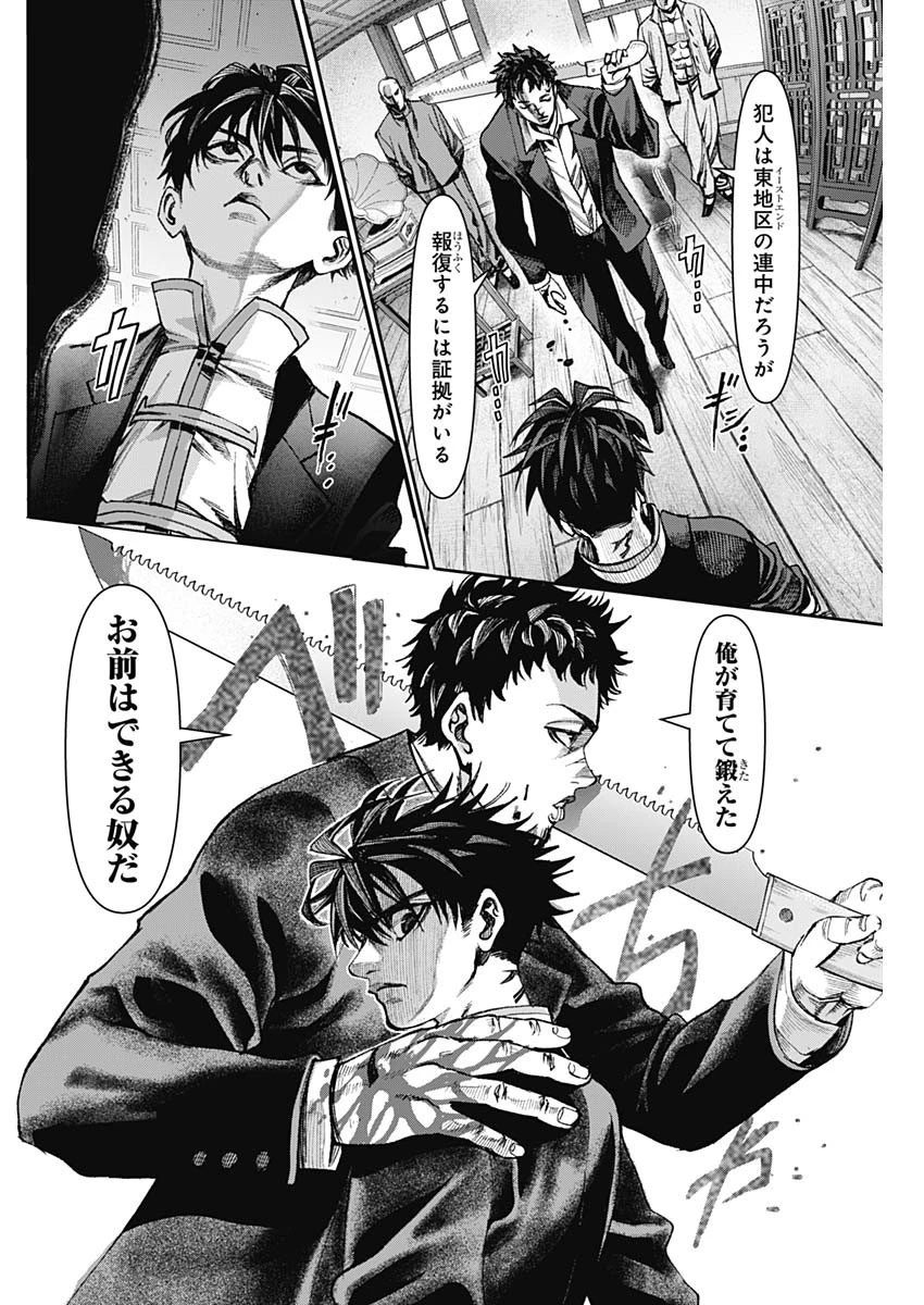 ガス灯野良犬探偵団 第8話 - 12