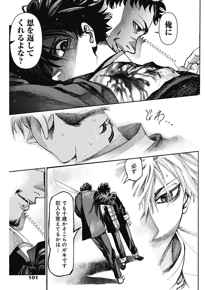 ガス灯野良犬探偵団 第8話 - 13