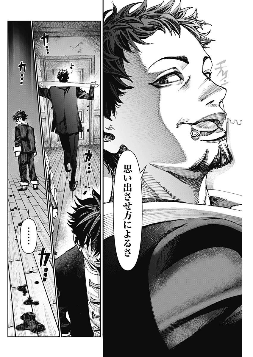 ガス灯野良犬探偵団 第8話 - 14