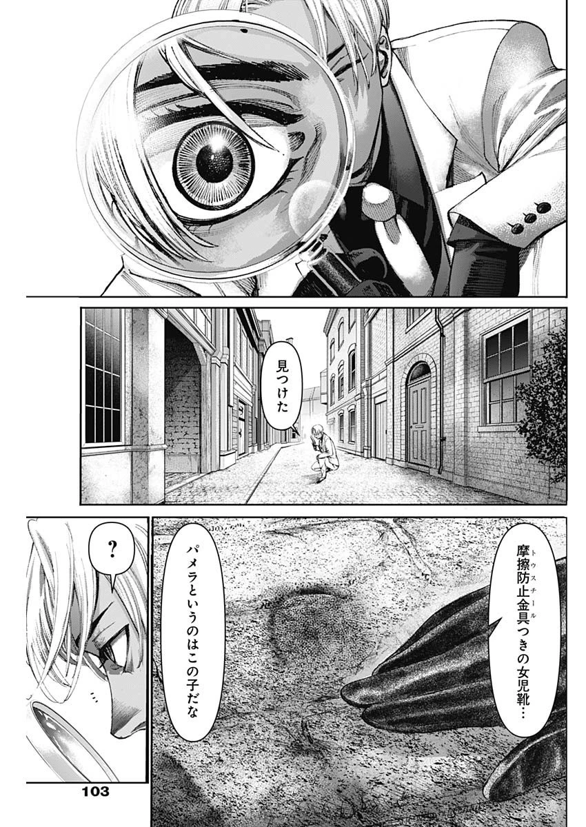 ガス灯野良犬探偵団 第8話 - 15