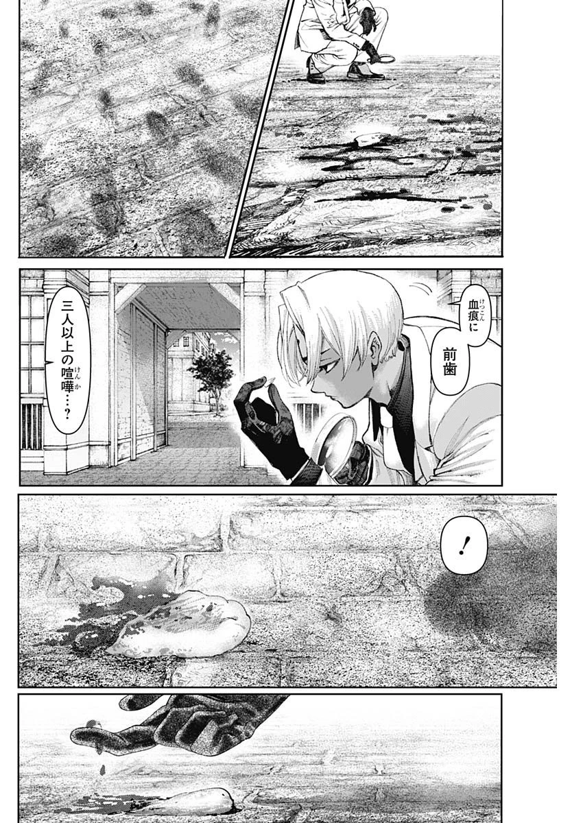 ガス灯野良犬探偵団 第8話 - 16