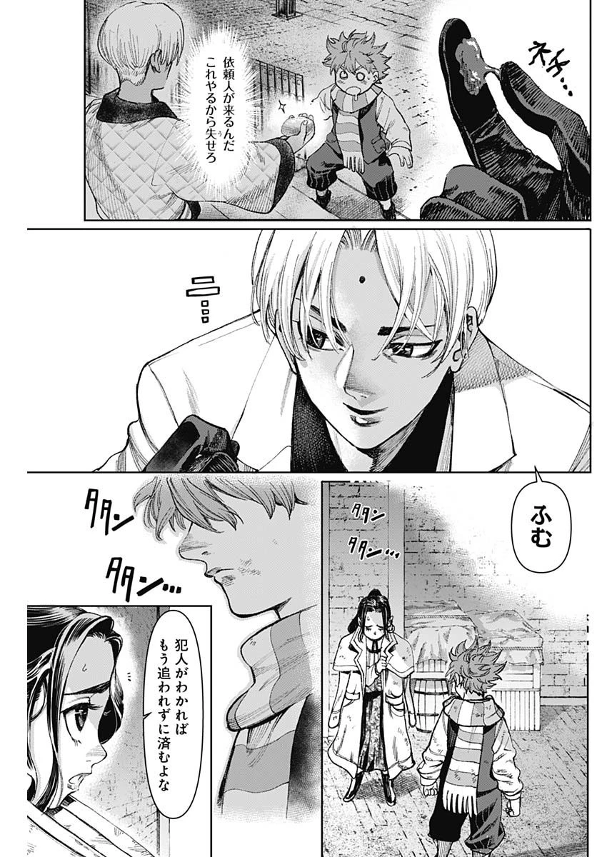 ガス灯野良犬探偵団 第8話 - 17