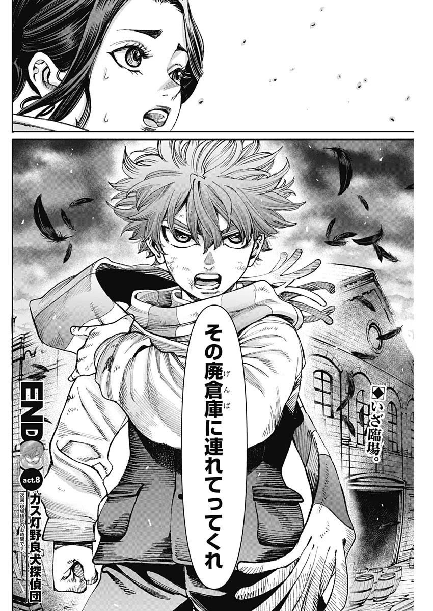 ガス灯野良犬探偵団 第8話 - 18