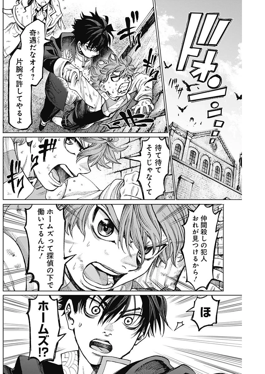 ガス灯野良犬探偵団 第9話 - 2