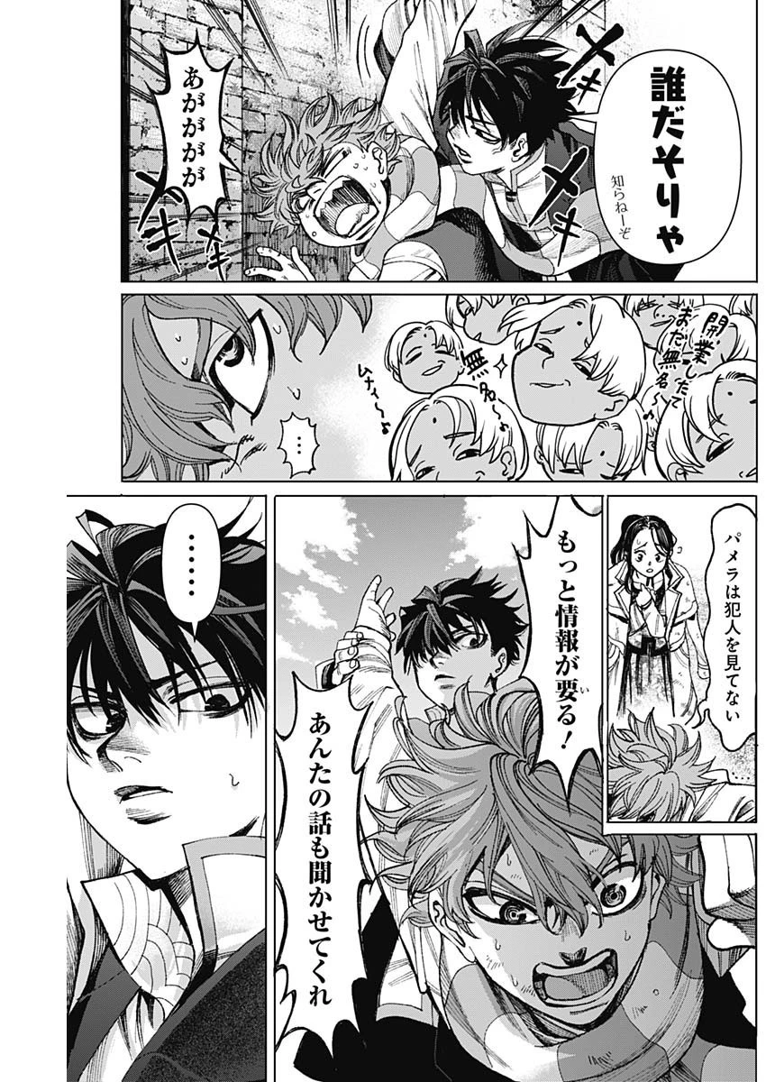 ガス灯野良犬探偵団 第9話 - 3