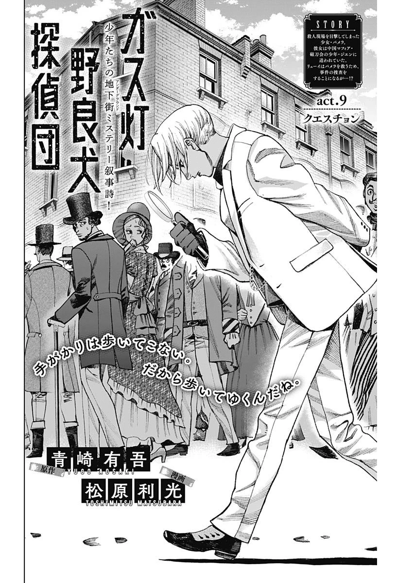 ガス灯野良犬探偵団 第9話 - 4
