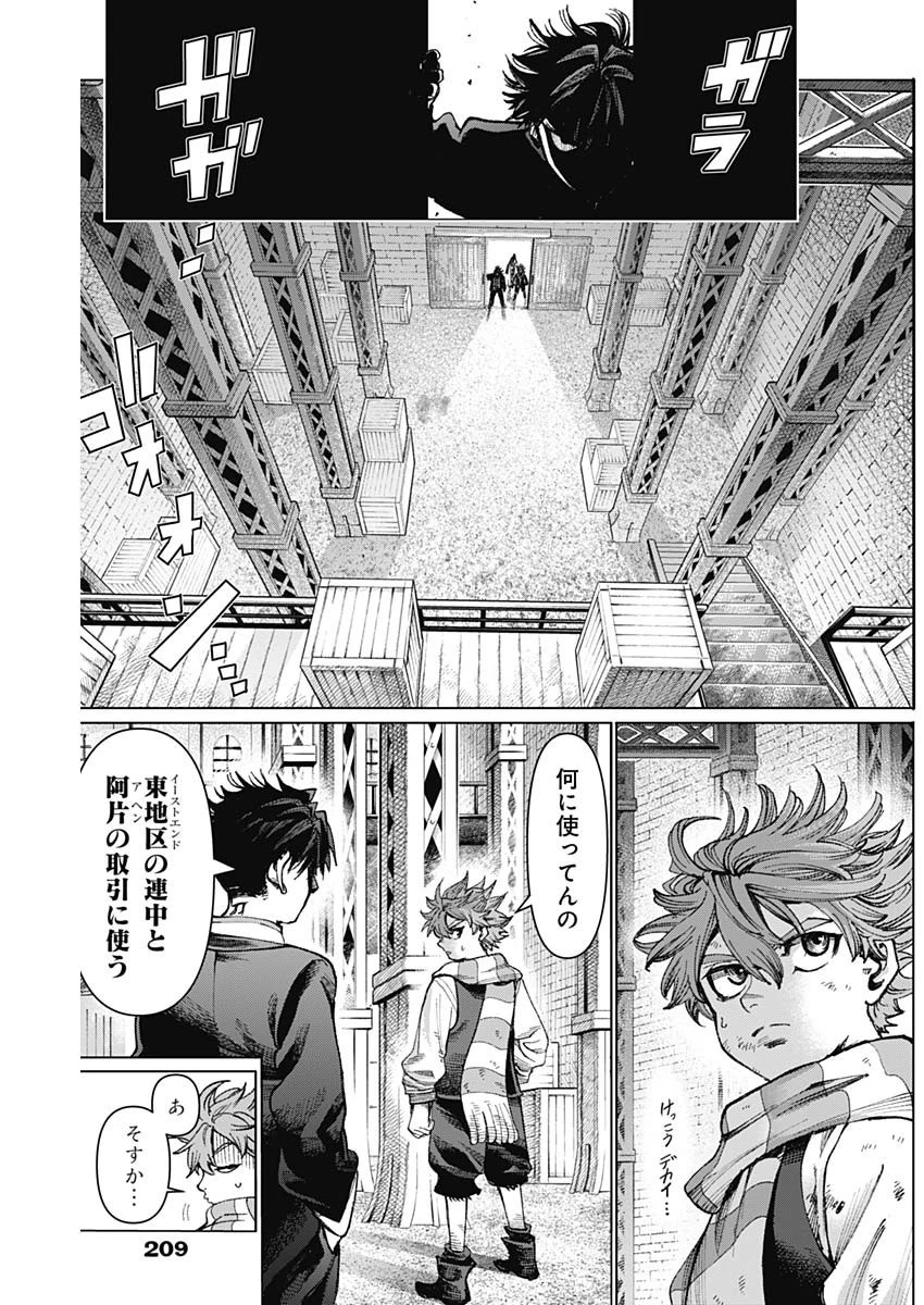 ガス灯野良犬探偵団 第9話 - 5