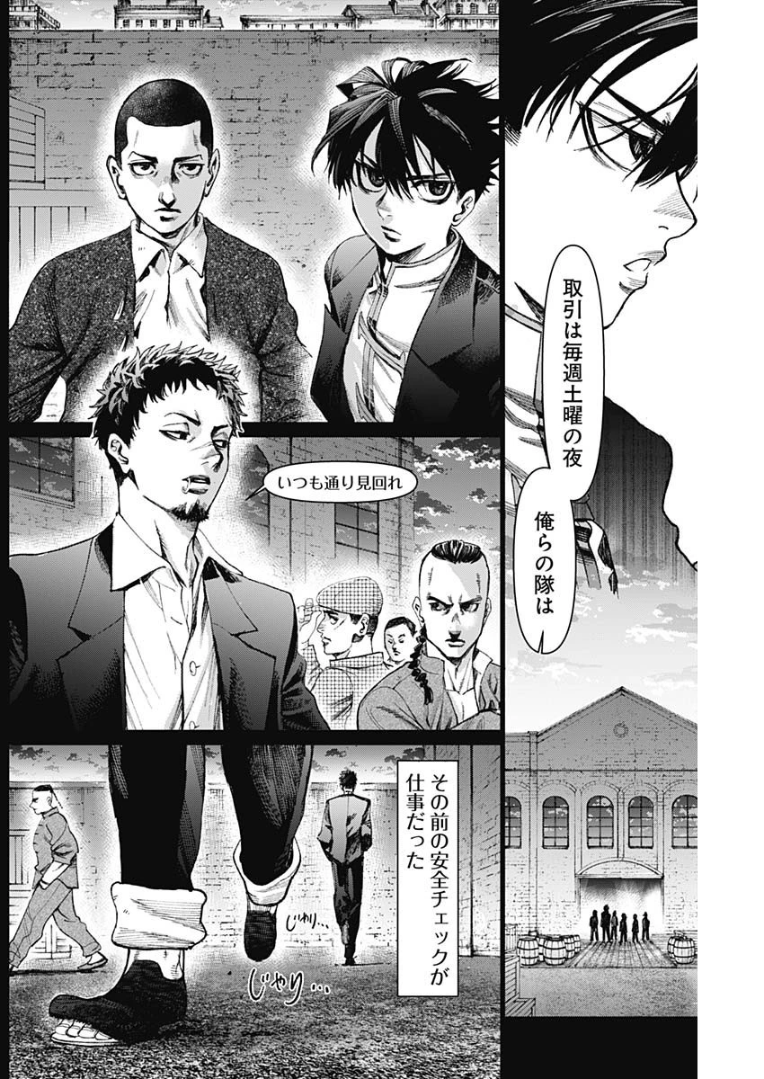 ガス灯野良犬探偵団 第9話 - 6