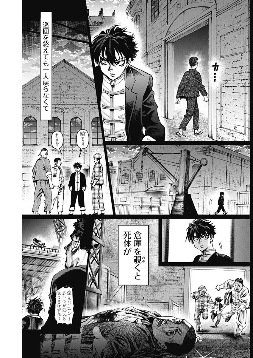 ガス灯野良犬探偵団 第9話 - 7