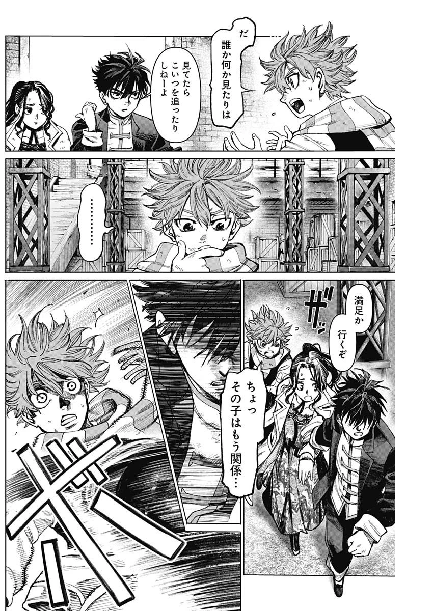 ガス灯野良犬探偵団 第9話 - 8