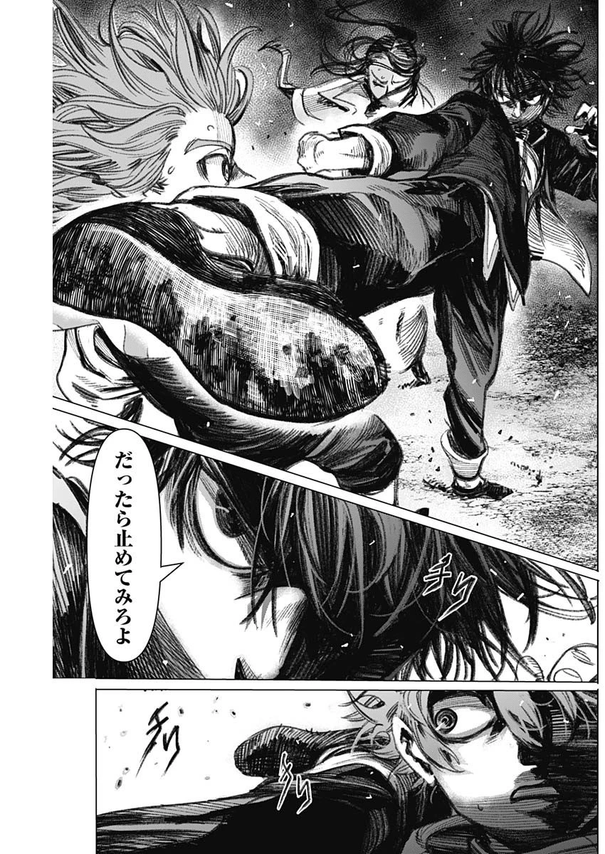 ガス灯野良犬探偵団 第9話 - 9