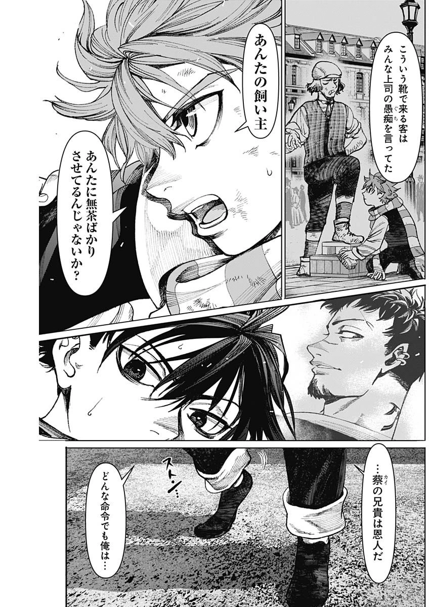 ガス灯野良犬探偵団 第9話 - 11