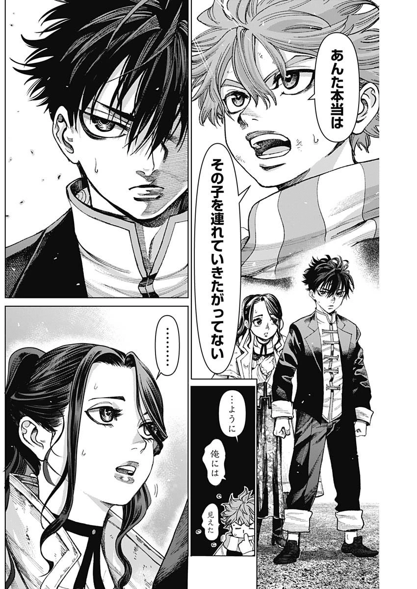 ガス灯野良犬探偵団 第9話 - 12