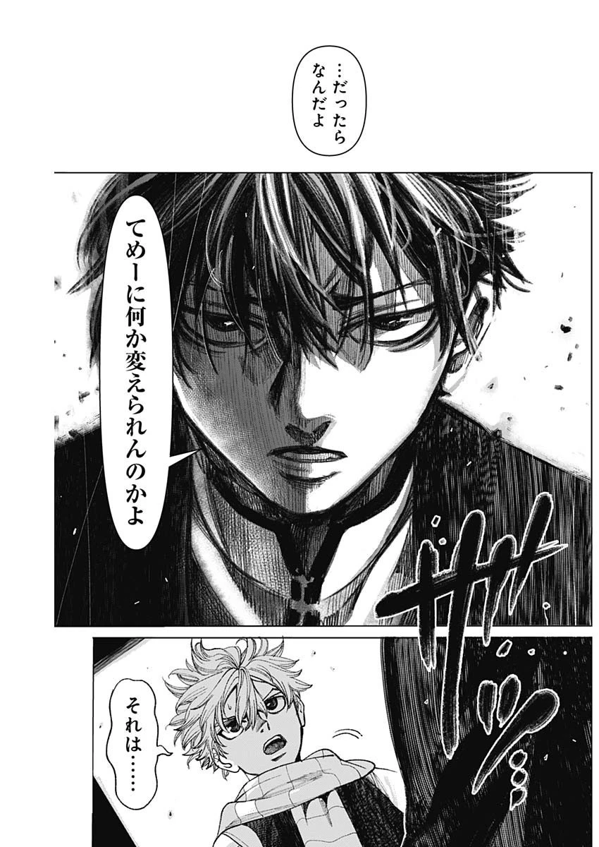 ガス灯野良犬探偵団 第9話 - 13