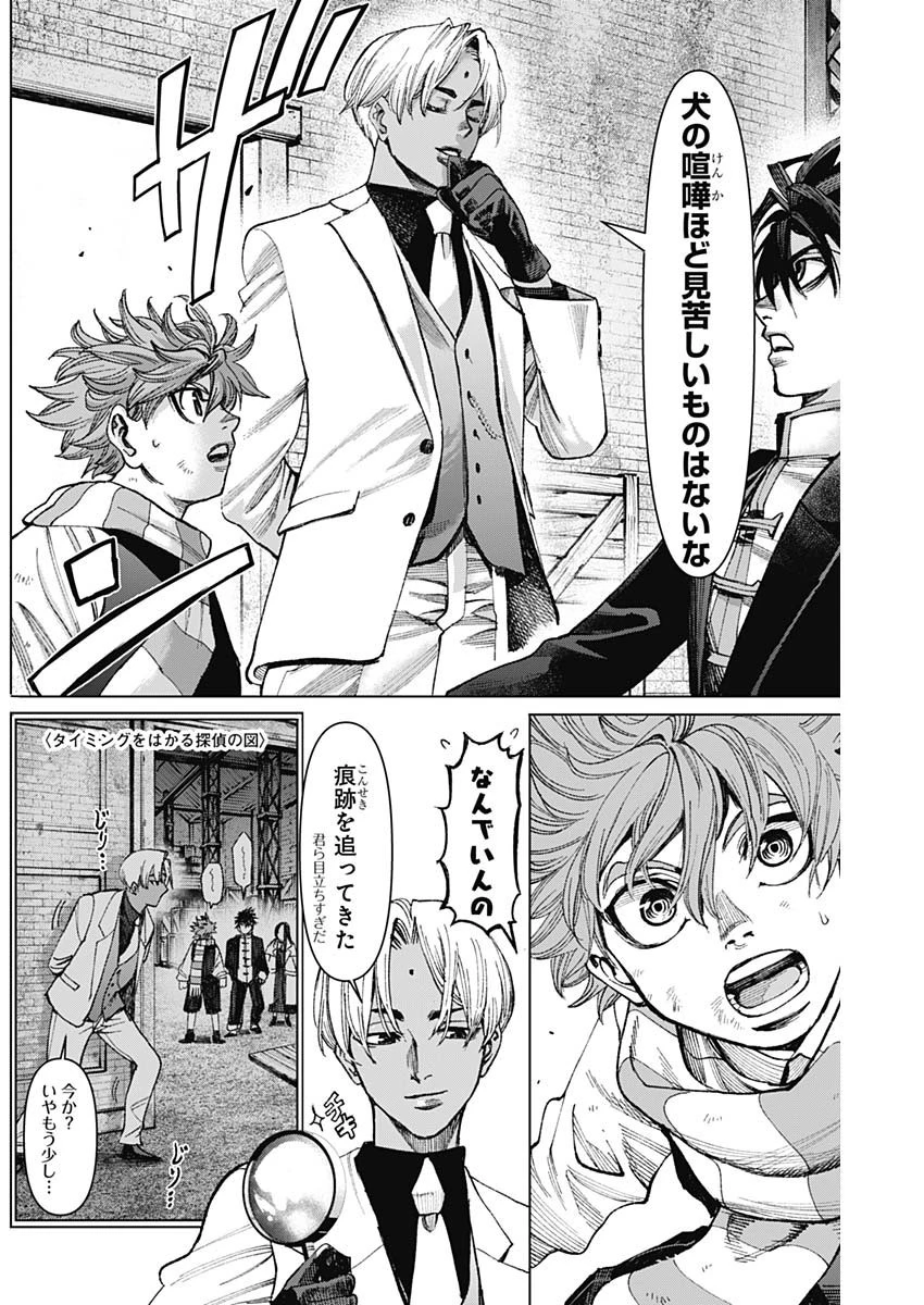 ガス灯野良犬探偵団 第9話 - 14