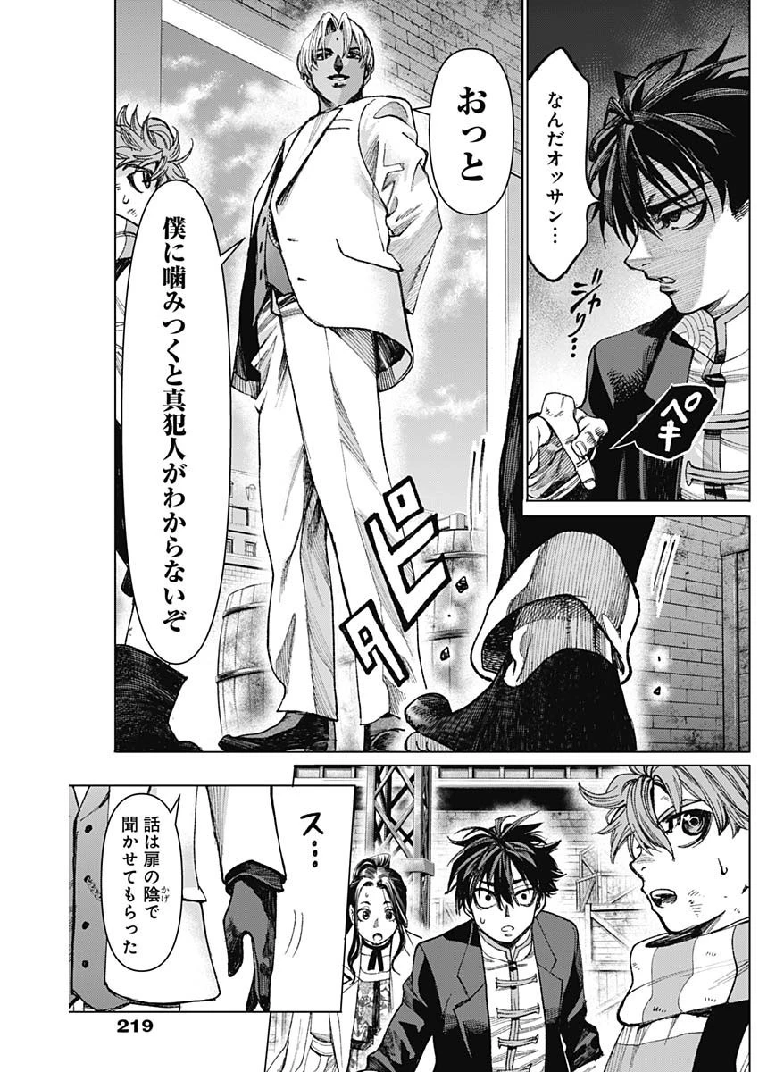 ガス灯野良犬探偵団 第9話 - 15