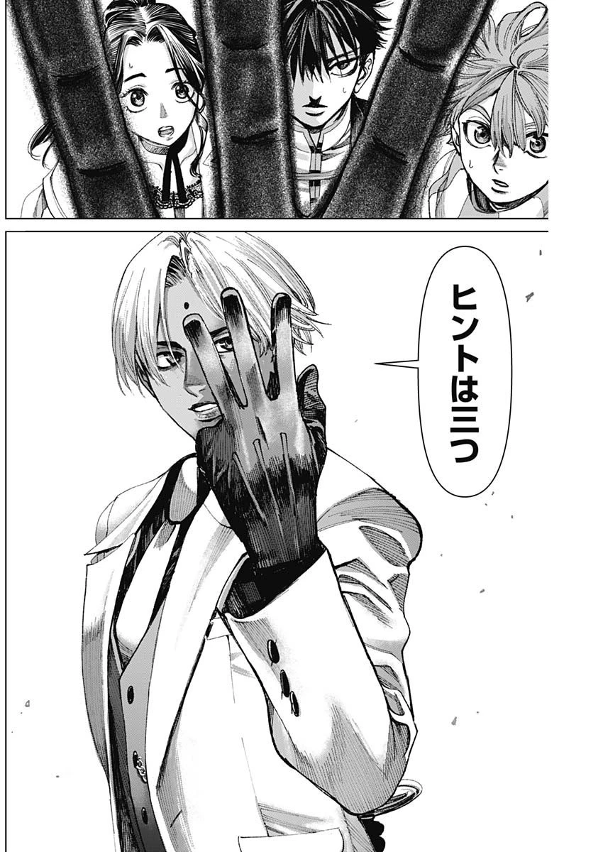 ガス灯野良犬探偵団 第9話 - 16