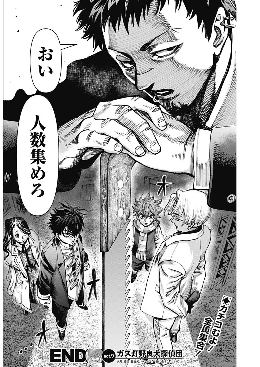ガス灯野良犬探偵団 第9話 - 18