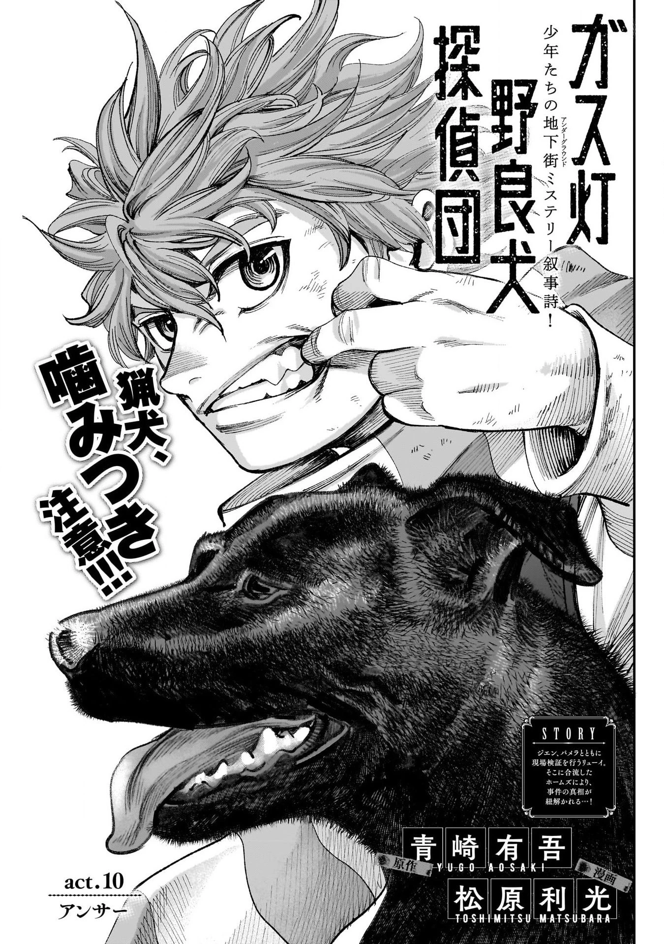 ガス灯野良犬探偵団 第10話 - 1