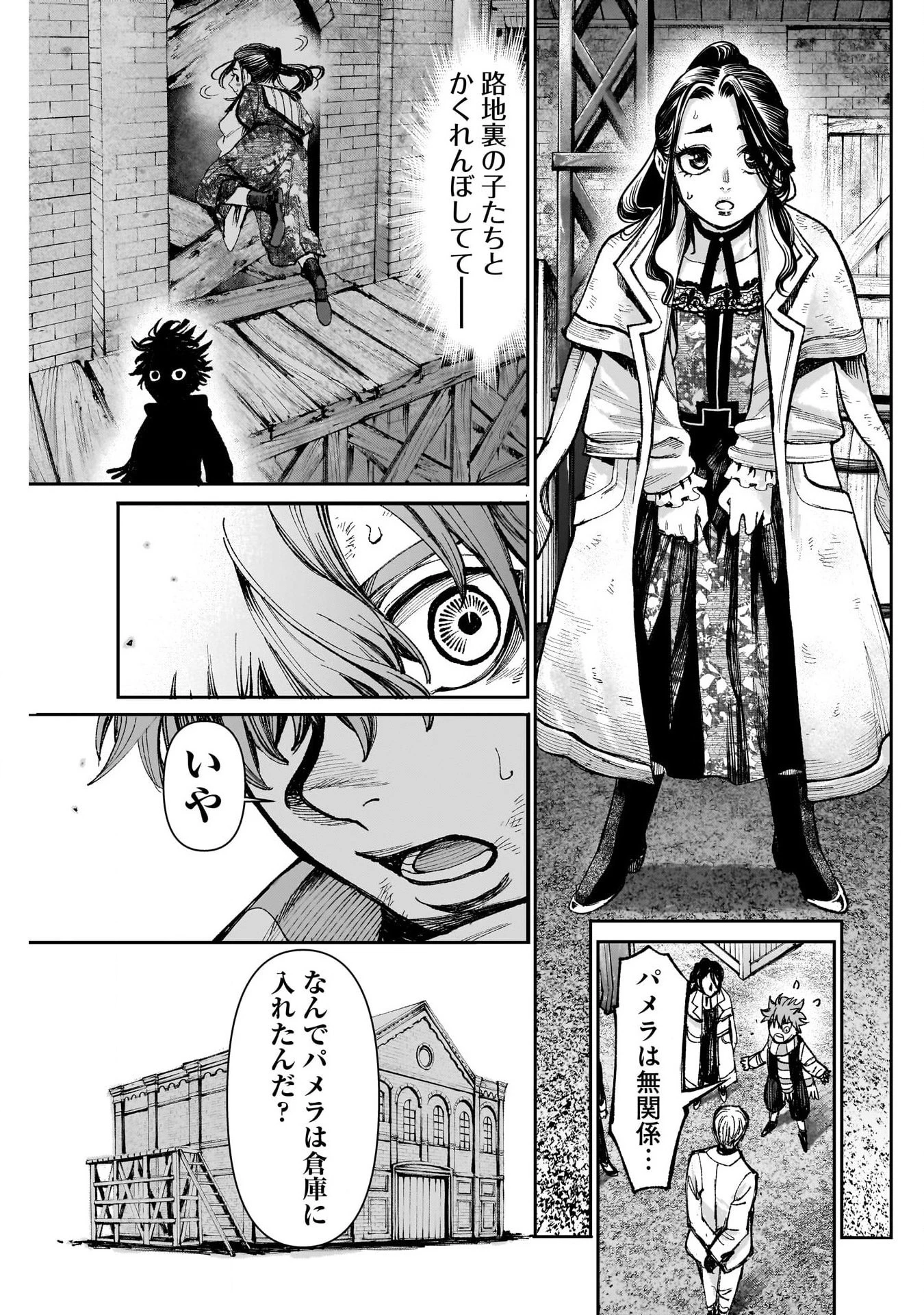 ガス灯野良犬探偵団 第10話 - 3