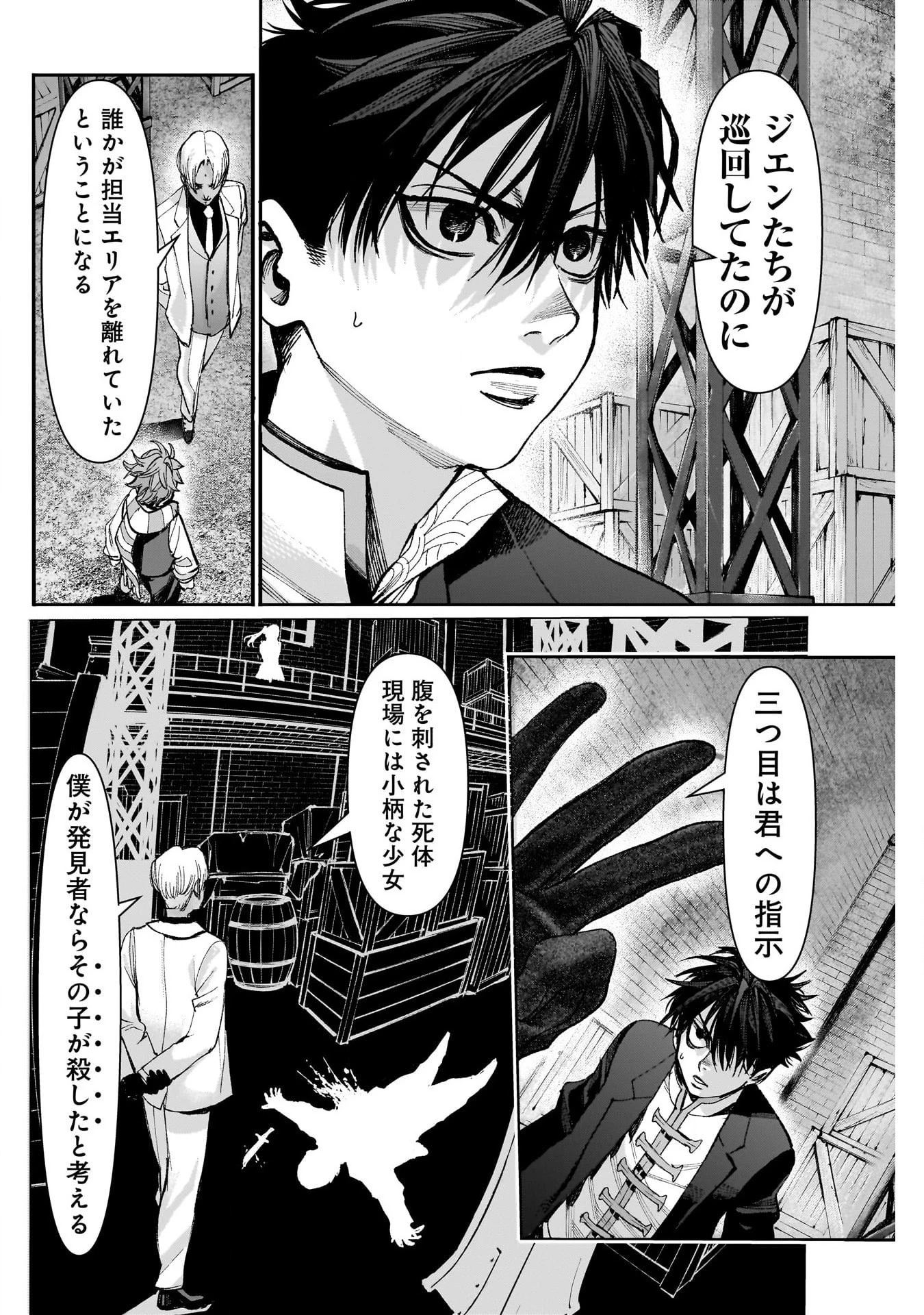 ガス灯野良犬探偵団 第10話 - 4