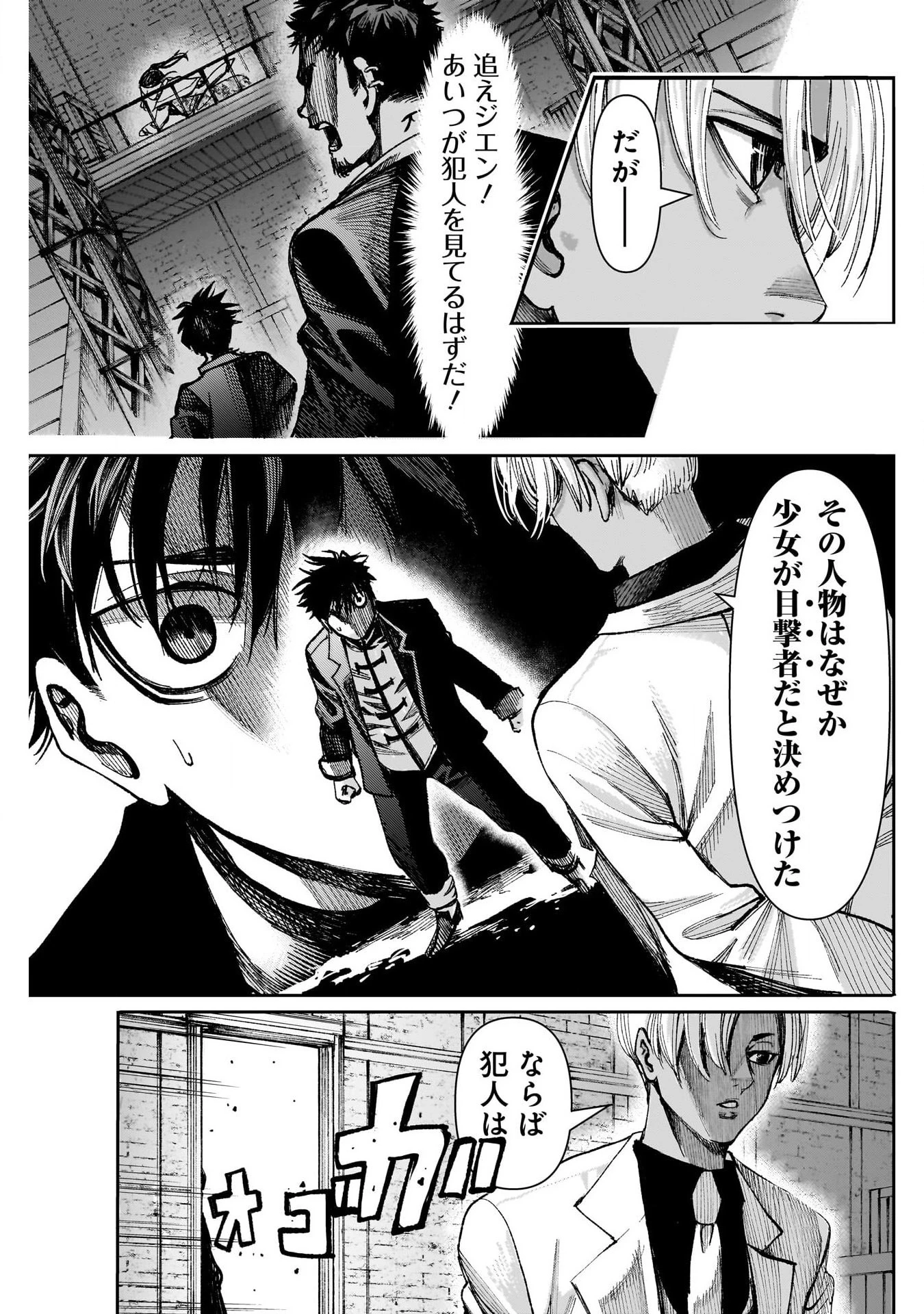 ガス灯野良犬探偵団 第10話 - 5