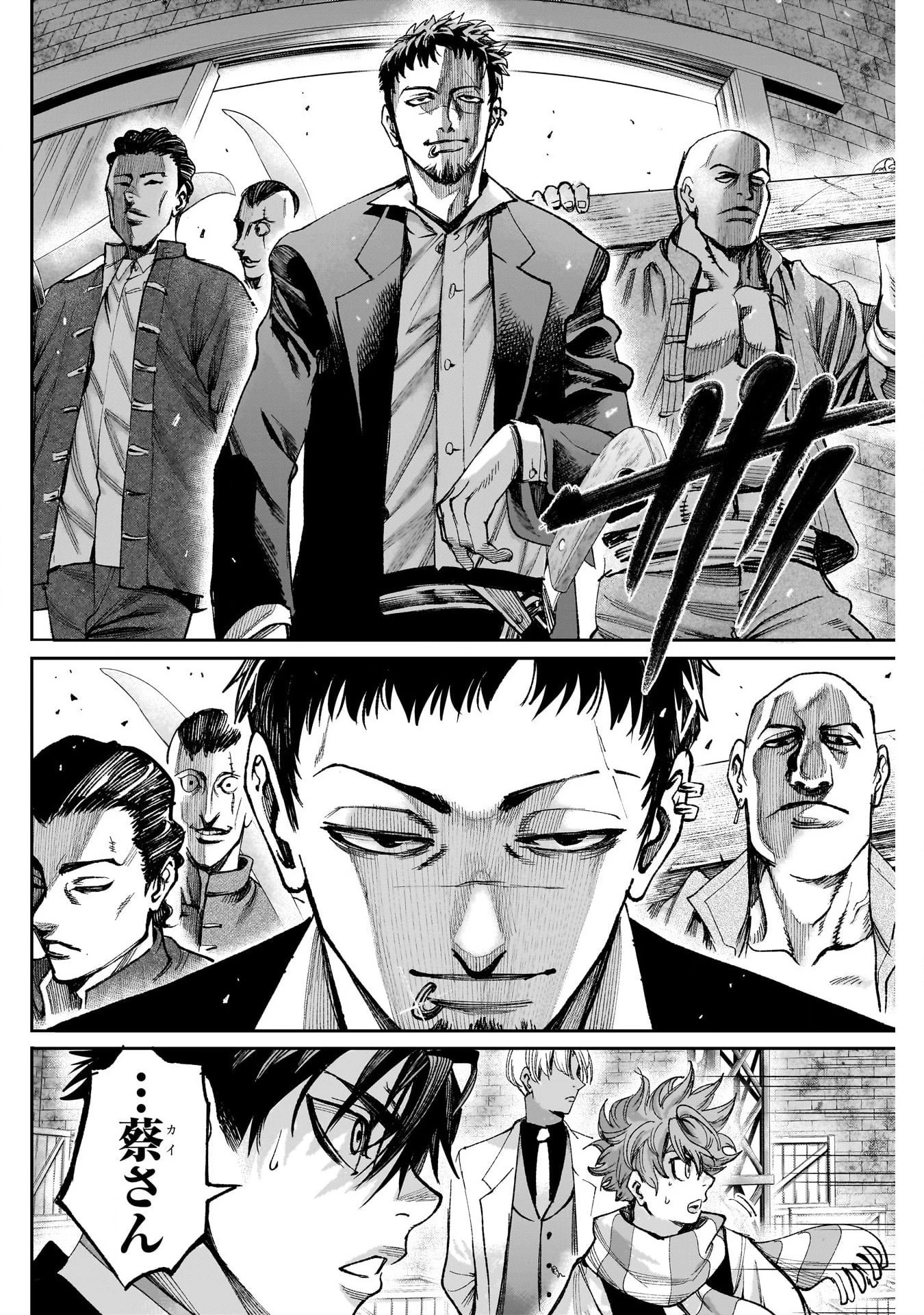 ガス灯野良犬探偵団 第10話 - 6