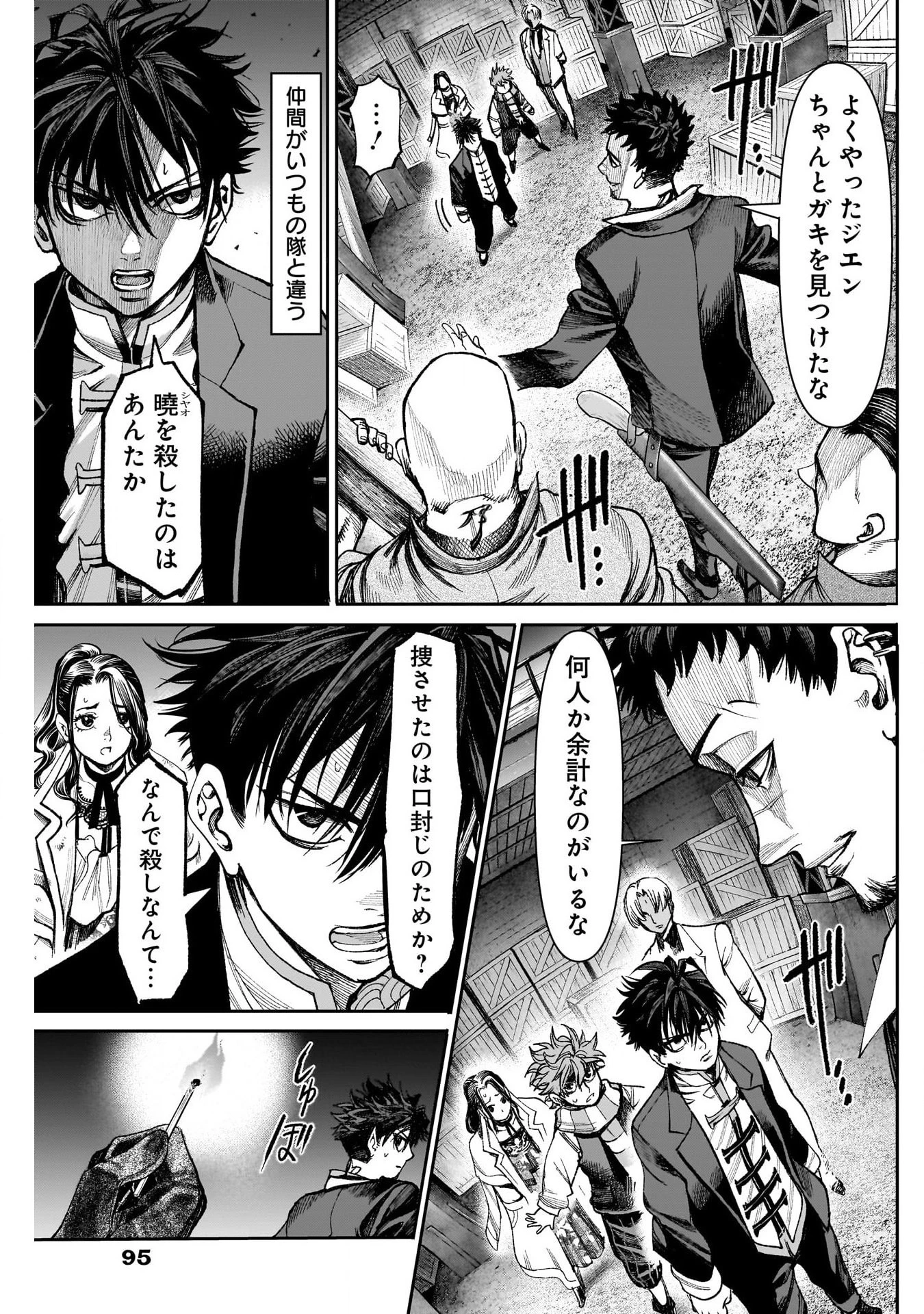 ガス灯野良犬探偵団 第10話 - 7