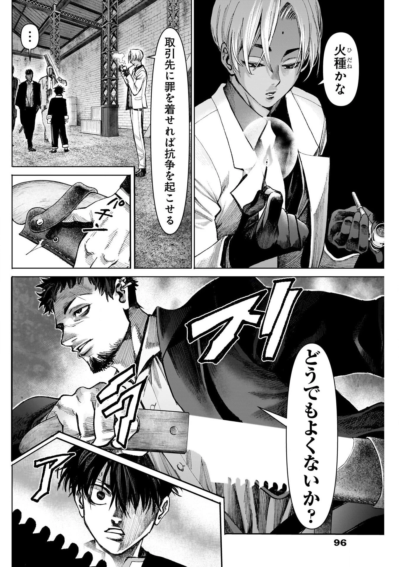 ガス灯野良犬探偵団 第10話 - 8