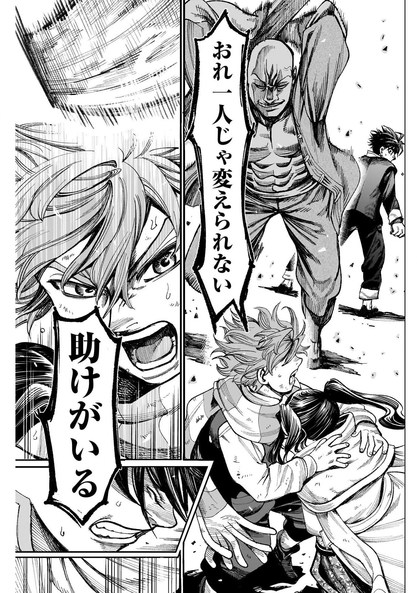 ガス灯野良犬探偵団 第10話 - 13