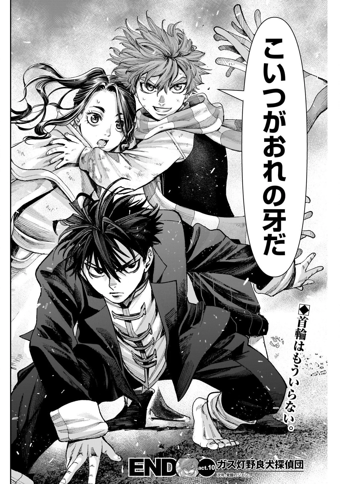 ガス灯野良犬探偵団 第10話 - 18