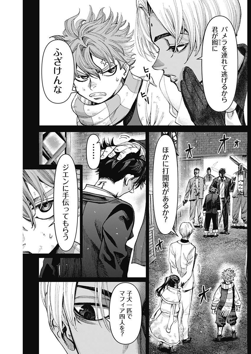 ガス灯野良犬探偵団 第11話 - 2