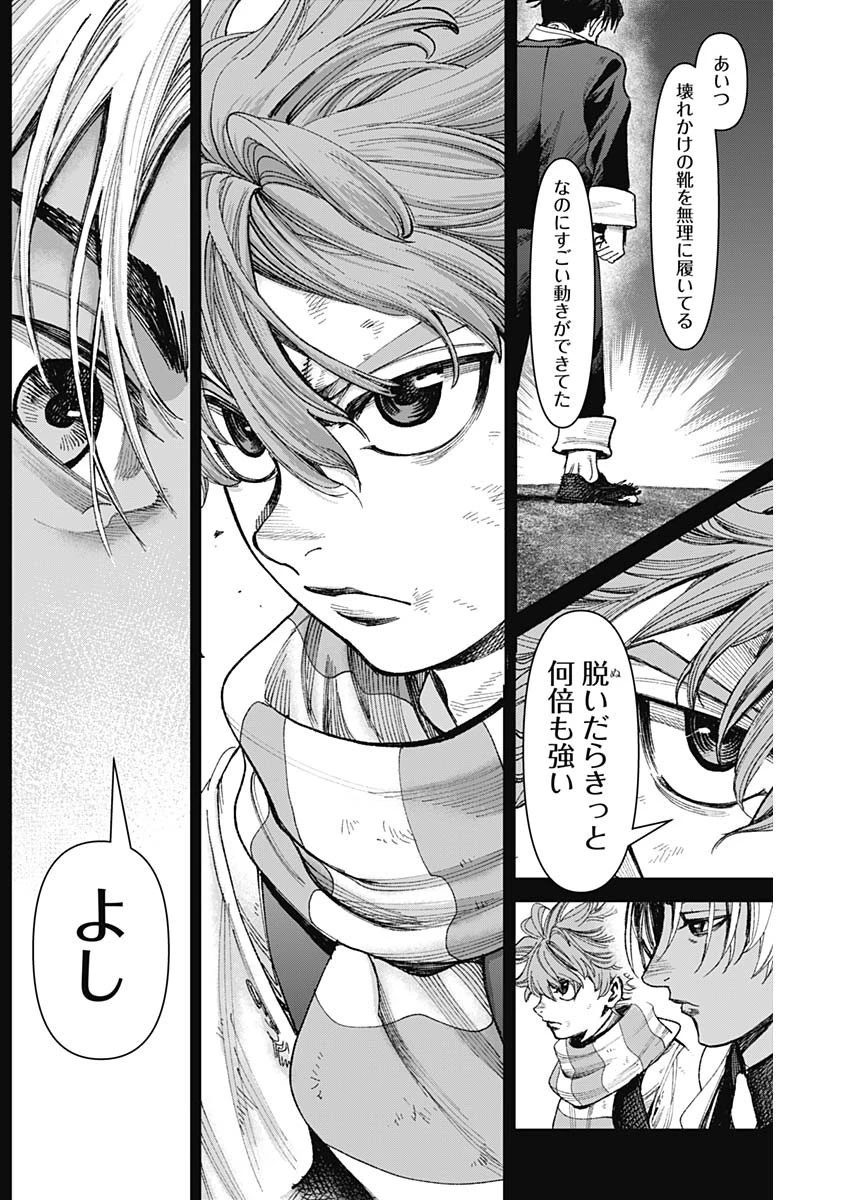 ガス灯野良犬探偵団 第11話 - 3