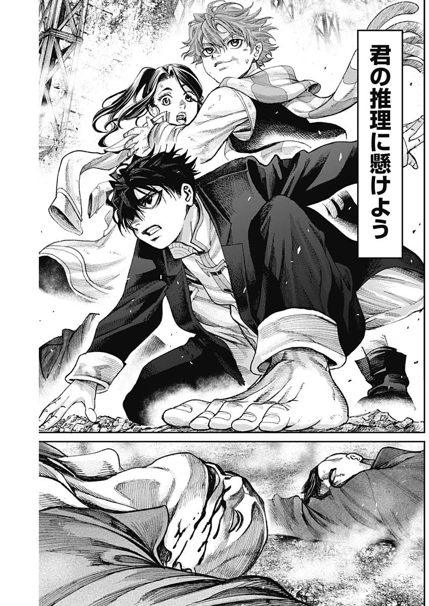 ガス灯野良犬探偵団 第11話 - 4