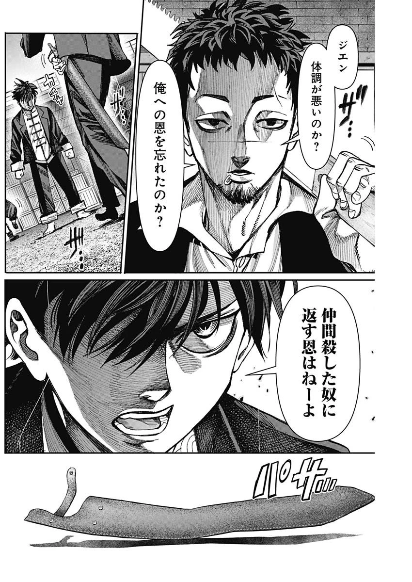 ガス灯野良犬探偵団 第11話 - 5