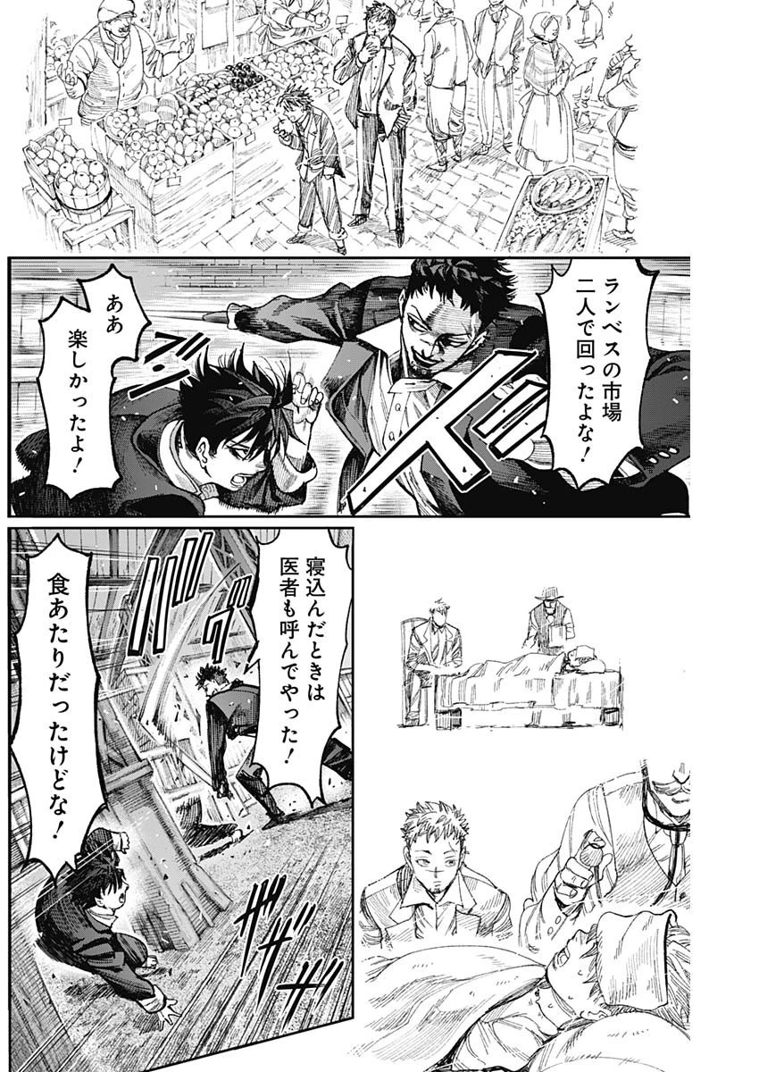 ガス灯野良犬探偵団 第11話 - 7