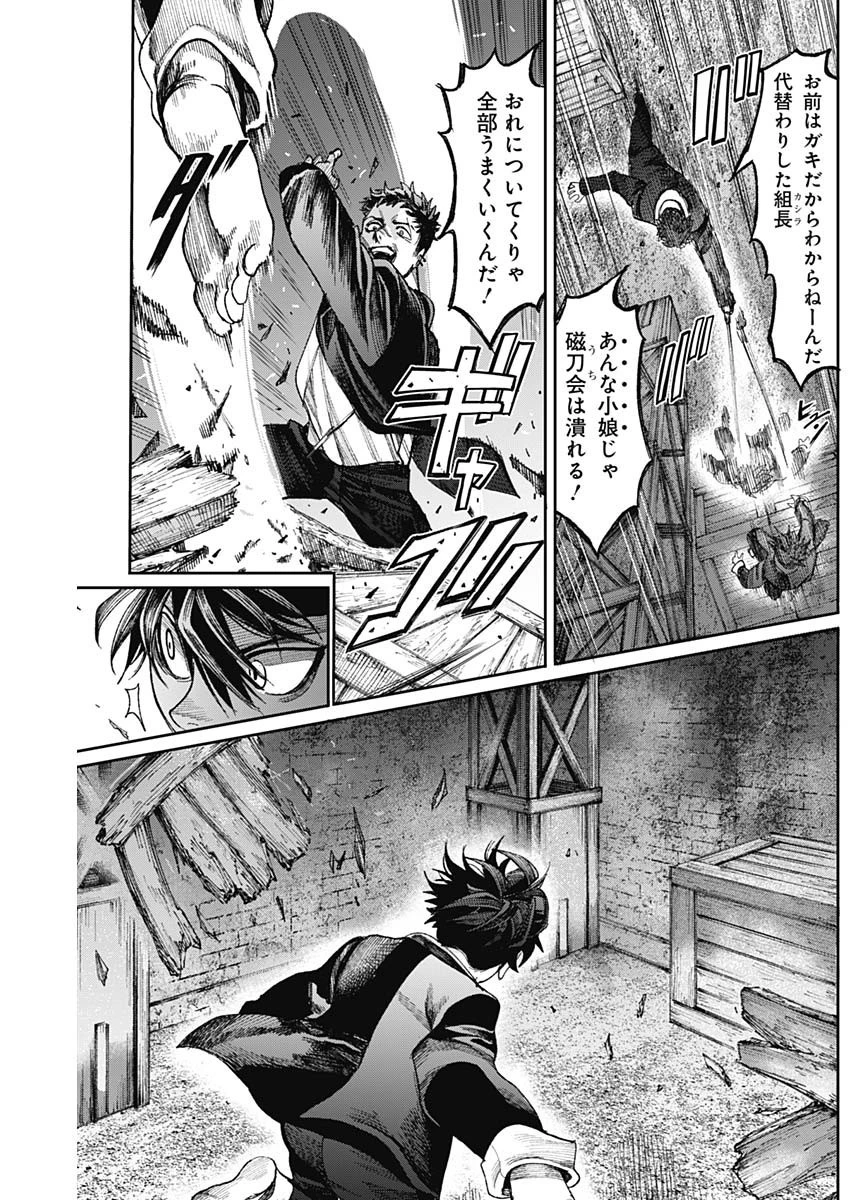 ガス灯野良犬探偵団 第11話 - 8