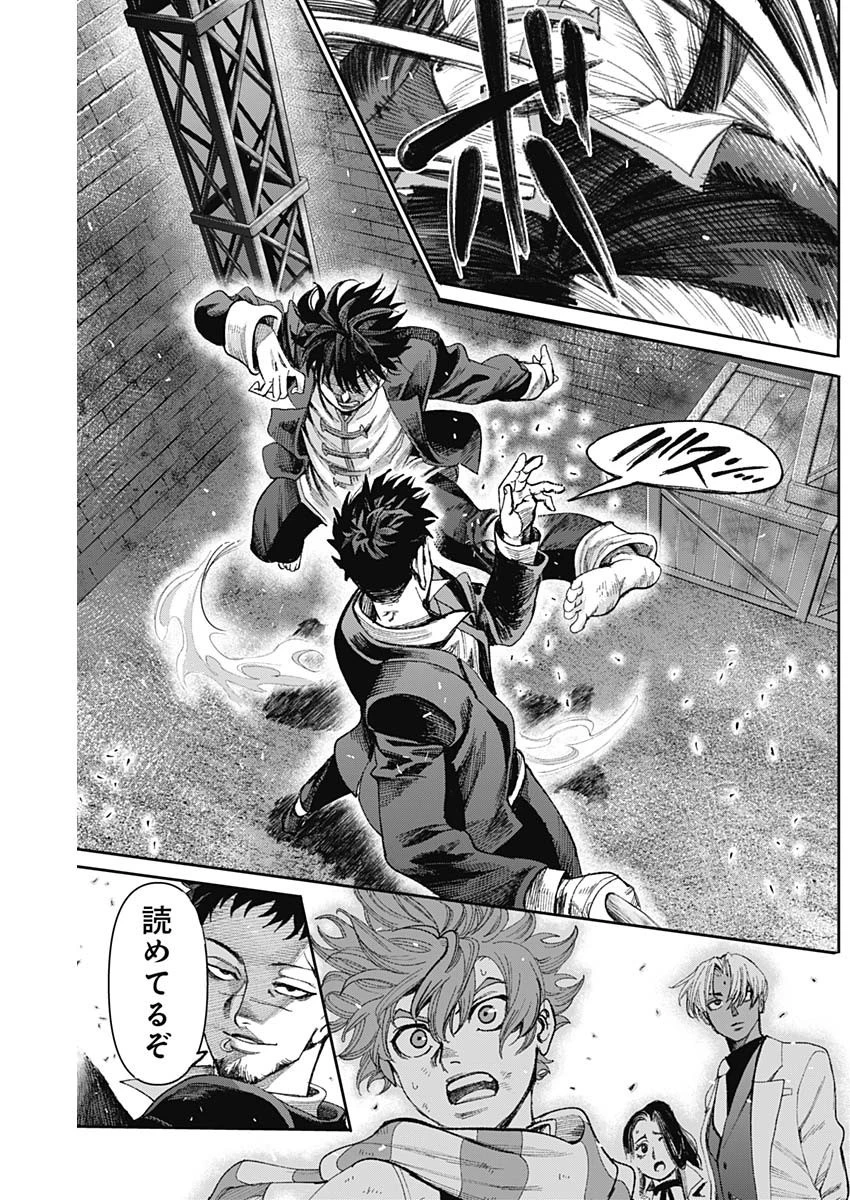 ガス灯野良犬探偵団 第11話 - 10