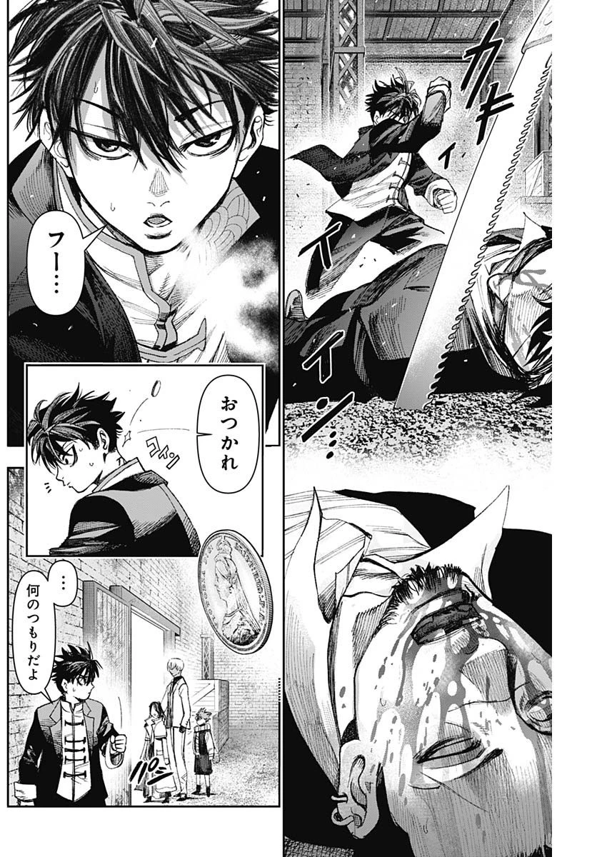 ガス灯野良犬探偵団 第11話 - 15