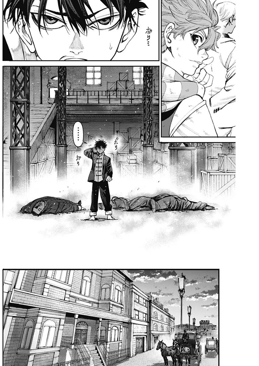 ガス灯野良犬探偵団 第11話 - 17