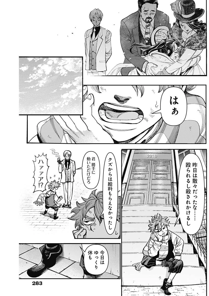 ガス灯野良犬探偵団 第11話 - 18