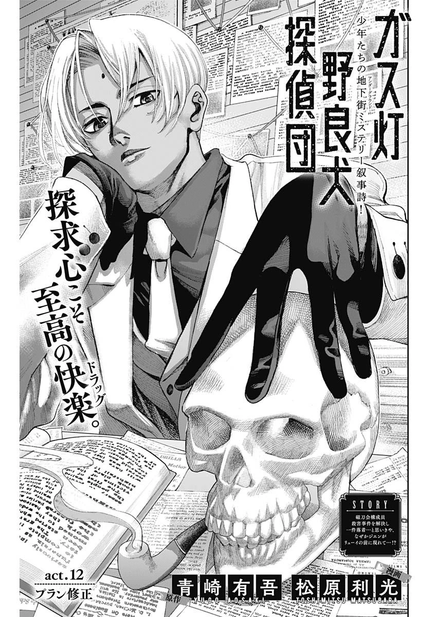 ガス灯野良犬探偵団 第12話 - 1