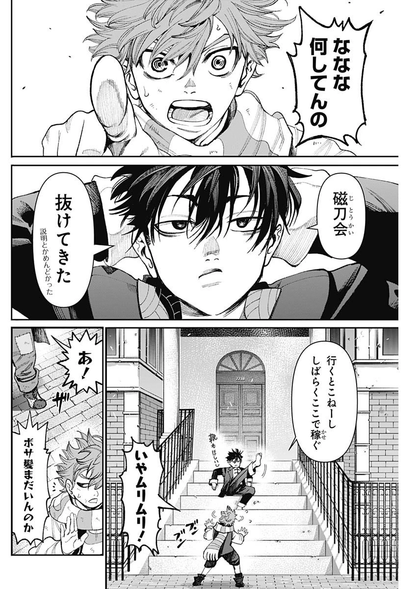 ガス灯野良犬探偵団 第12話 - 2